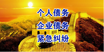 杭锦后要账公司